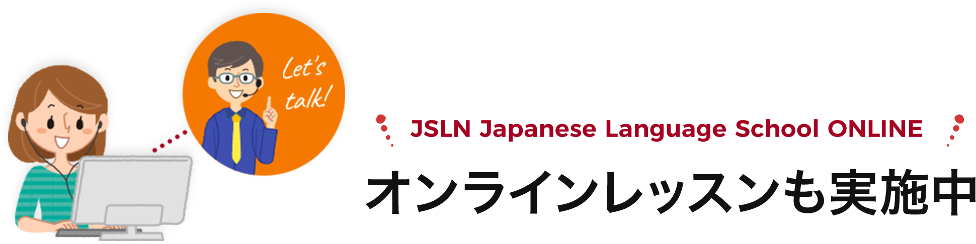 オンラインレッスンも実施中