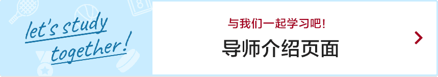 请和我们一起学习日语！