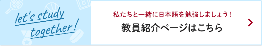 教員紹介ページはこちら