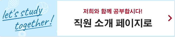 저희들과 함께 일본어를 배워보지 않으시겠습니까!