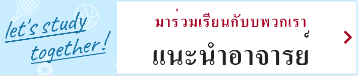 แนะนำอาจารย์