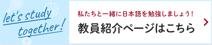 教員紹介ページはこちら