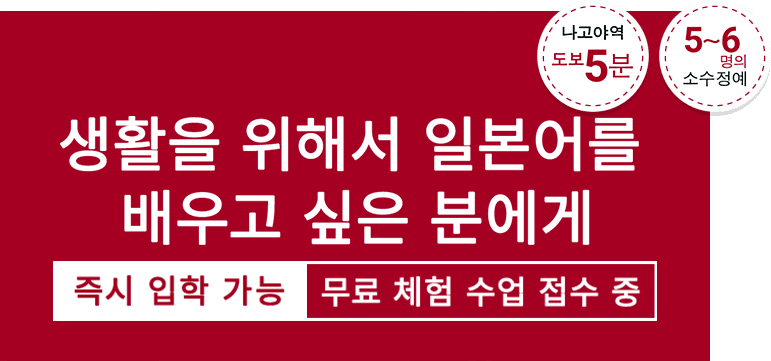 생활을 위해서 일본어를 배우고 싶은 분에게