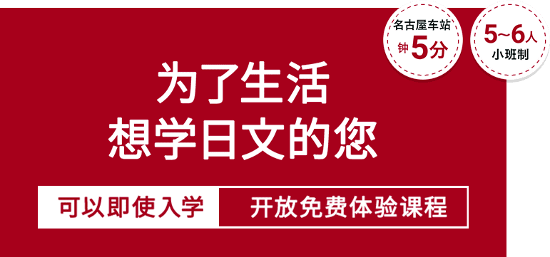 为了生活 想学日文的您