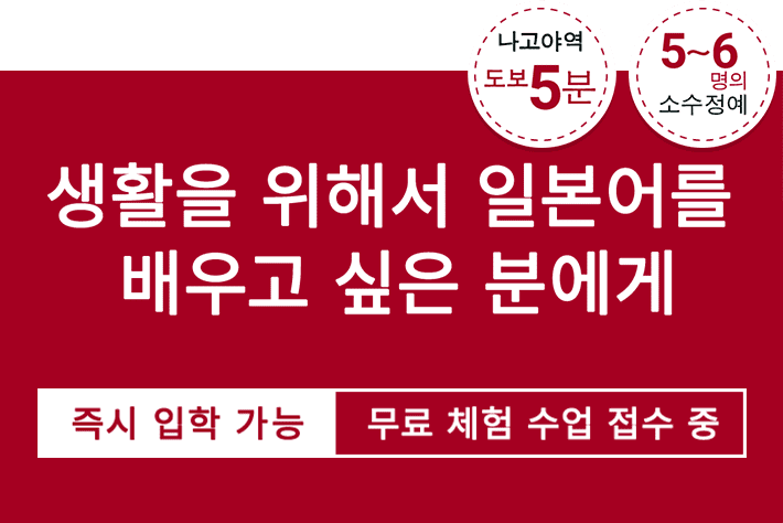 생활을 위해서 일본어를 배우고 싶은 분에게