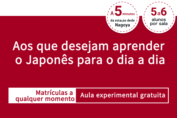 Aos que desejam aprender o Japonês para o dia a dia